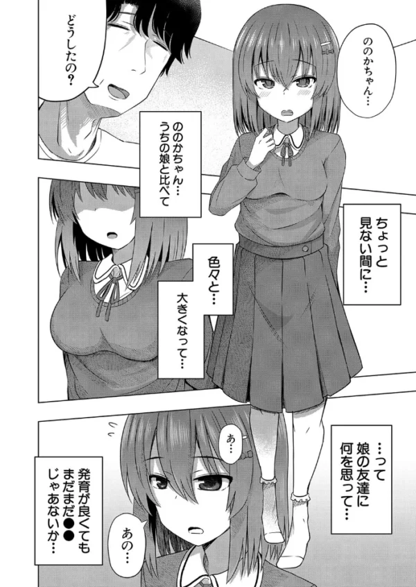 エロ漫画:赤ちゃんはどこからくるのか知ってますよ? (遊来りん) hitomi サンプル画像