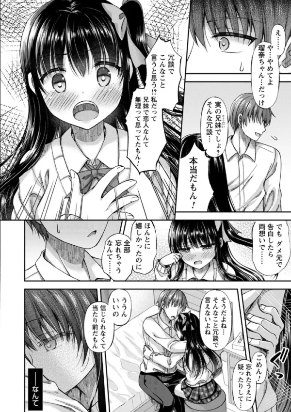 エロ漫画：誰にも言えない兄妹相姦   hitomi サンプル画像