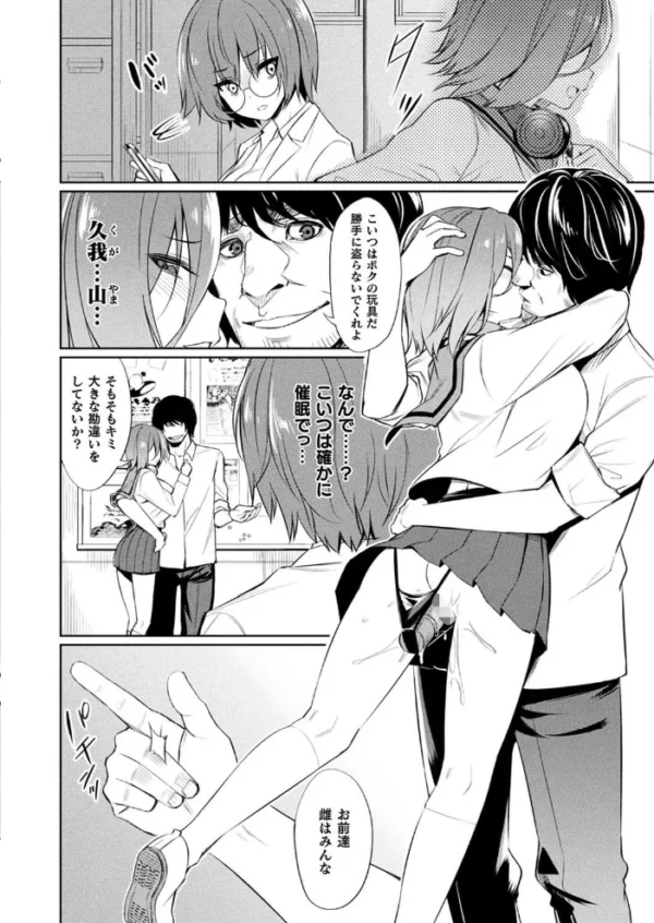 エロ漫画：催●学性指導〜それぞれの結末〜【単話】   hitomi サンプル画像