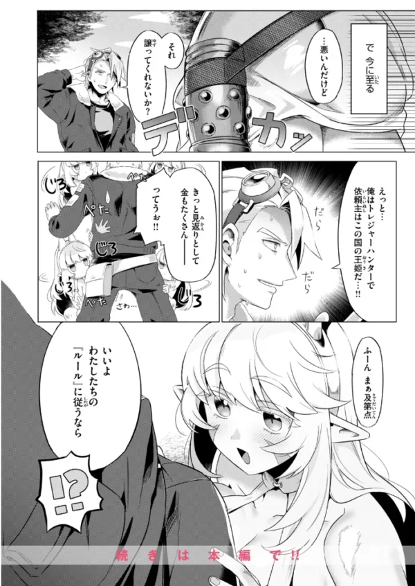 エロ漫画:うまい話には穴がある!! hitomi サンプル画像