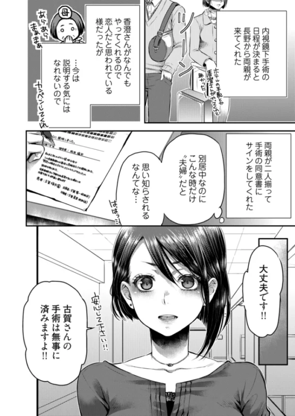 エロ漫画:未来嫁 〜自分の妻を寝取る俺〜 14 hitomi サンプル画像