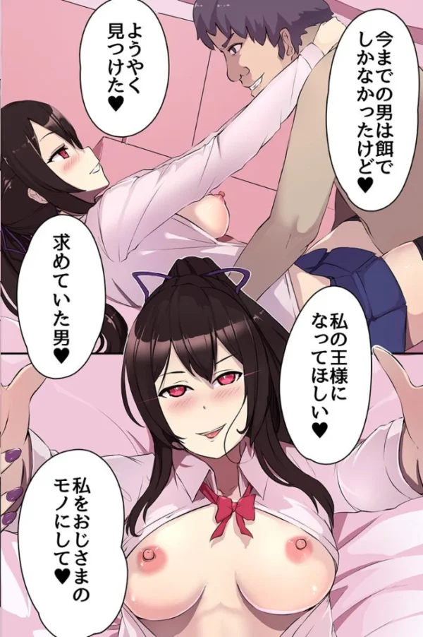 エロ漫画：陰キャの僕がサキュバスに気に入られてハーレム王になった話 第2巻　hitomi サンプル画像