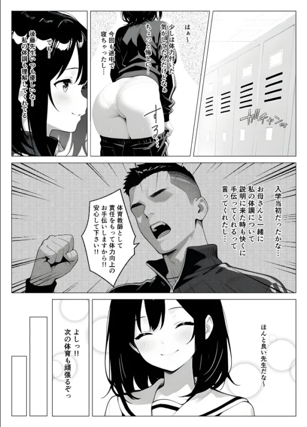 エロ漫画:保健室常連の●●●●を寝ている間に犯●まくる話 モザイク版 hitomi サンプル画像