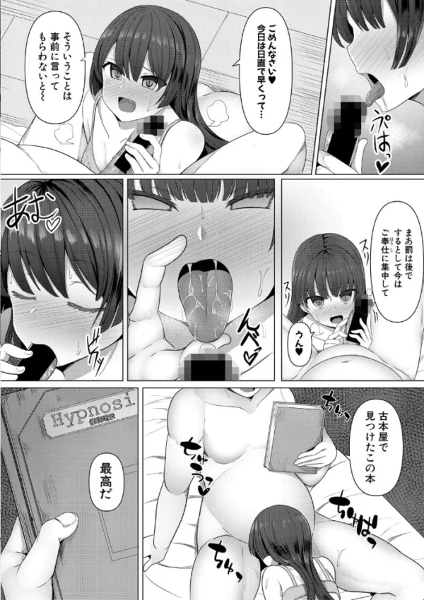 エロ漫画:ヒプノリクエスト hitomi サンプル画像