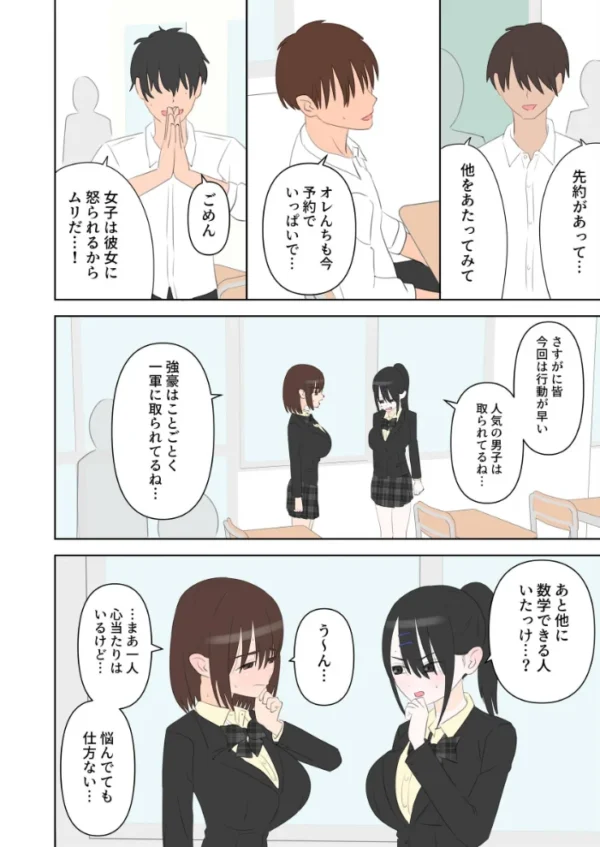 エロ漫画:同級生2人に数学と中出しを教えてあげる話 hitomi サンプル画像