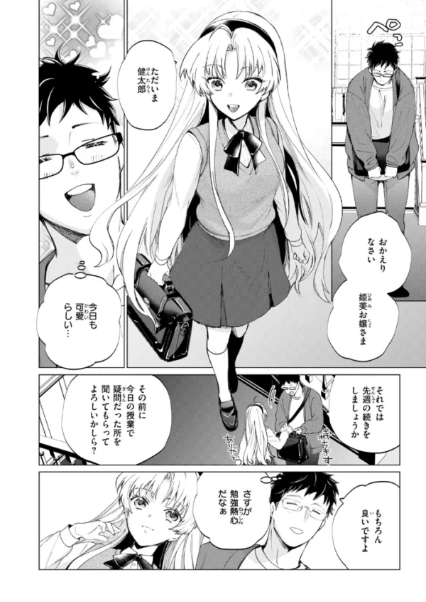 エロ漫画:お嬢様は女王様 hitomi サンプル画像