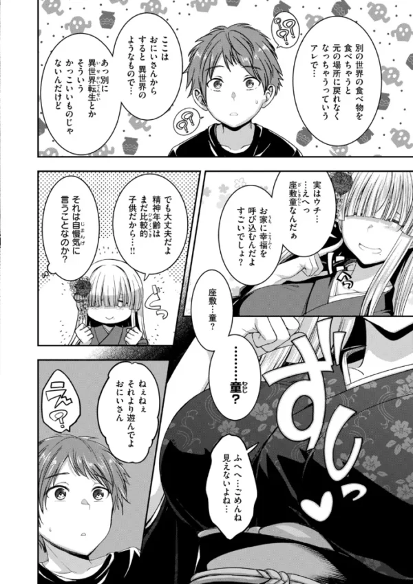 エロ漫画：ざしきわらしのおままごと　hitomi サンプル画像