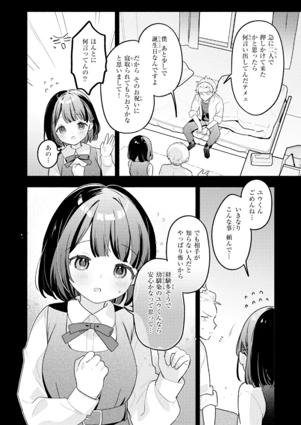 エロ漫画:初恋の子をNTR(寝取る)ことになった件 hitomi サンプル画像