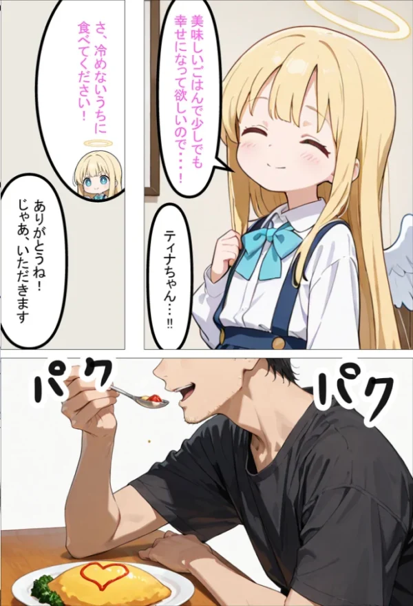 エロ漫画:人々を幸せにするために来た無垢な見習い天使にHなお願いをしてみた話2〜これも使命のため…!〜 モザイク版 hitomi サンプル画像