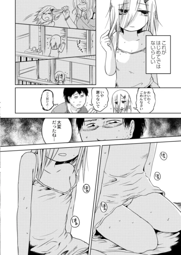 エロ漫画:まなつのちいな hitomi サンプル画像