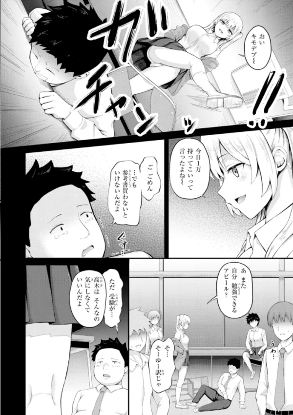 エロ漫画:ナマイキ女イカセ計画 hitomi サンプル画像
