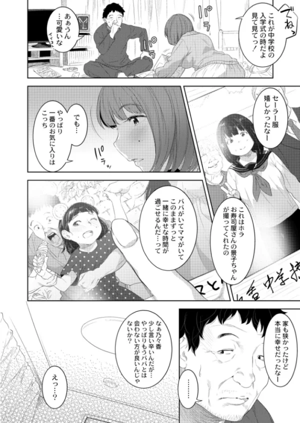 エロ漫画:父娘の標 hitomi サンプル画像