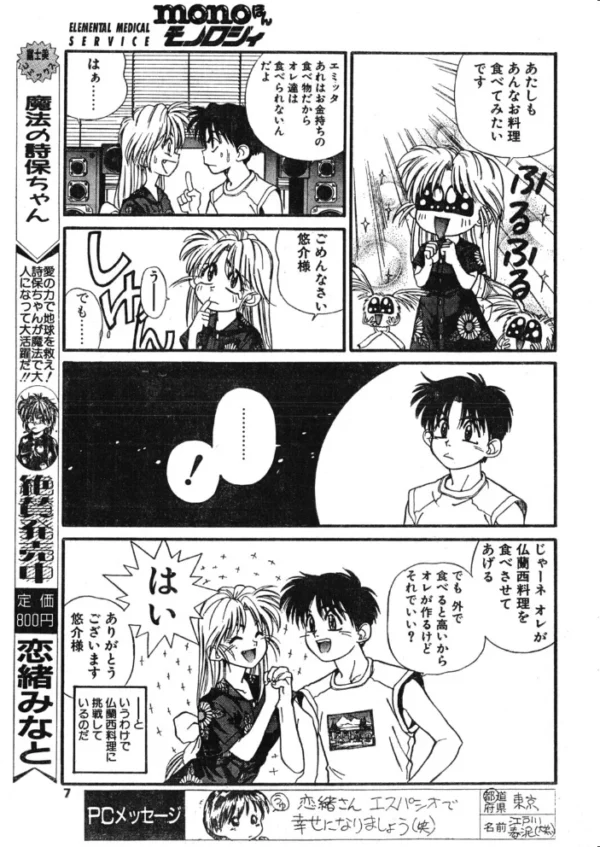 エロ漫画:COMICペンギンクラブ1993年7月号 hitomi サンプル画像