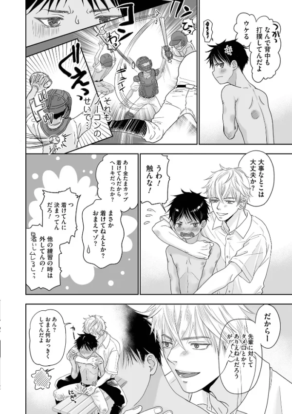 エロ漫画:オトコのコHEAVEN VOL.66 hitomi サンプル画像