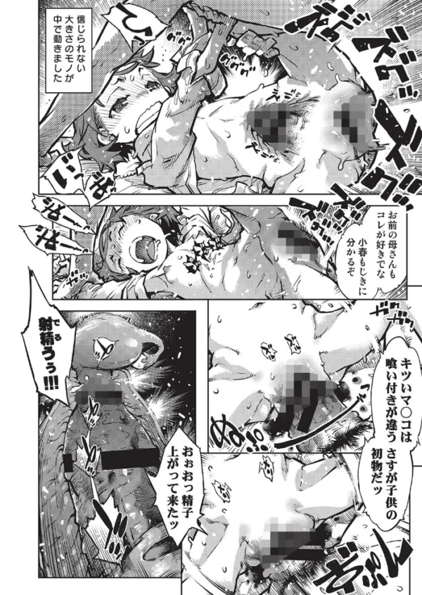 エロ漫画:小春ちゃん少女レ○プ 義父&同級生 hitomi サンプル画像