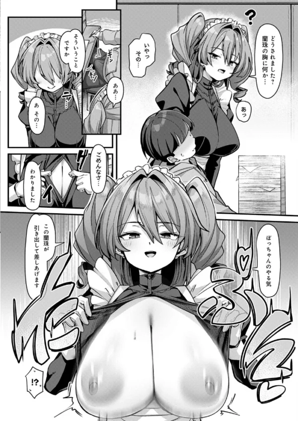 エロ漫画:家政婦は淫ら! hitomi サンプル画像
