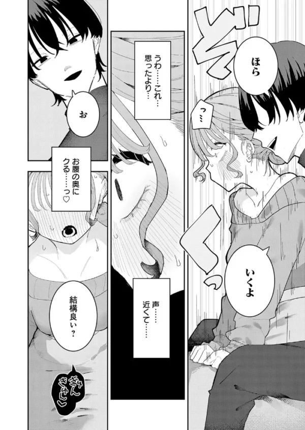 エロ漫画：彼氏はASMR　hitomi サンプル画像