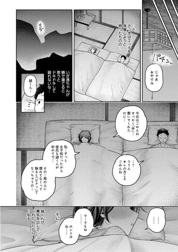 エロ漫画：敏感彼女と温泉初エッチ　hitomi サンプル画像
