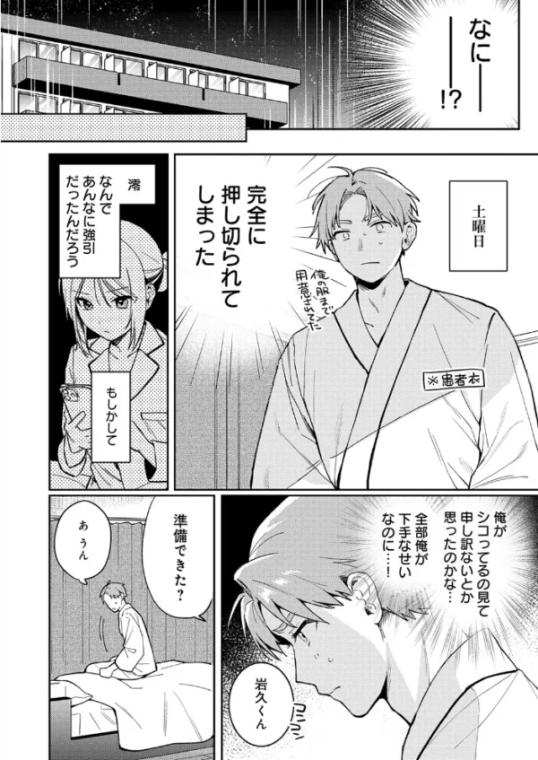 エロ漫画:ぶつけて診せて。 hitomi サンプル画像