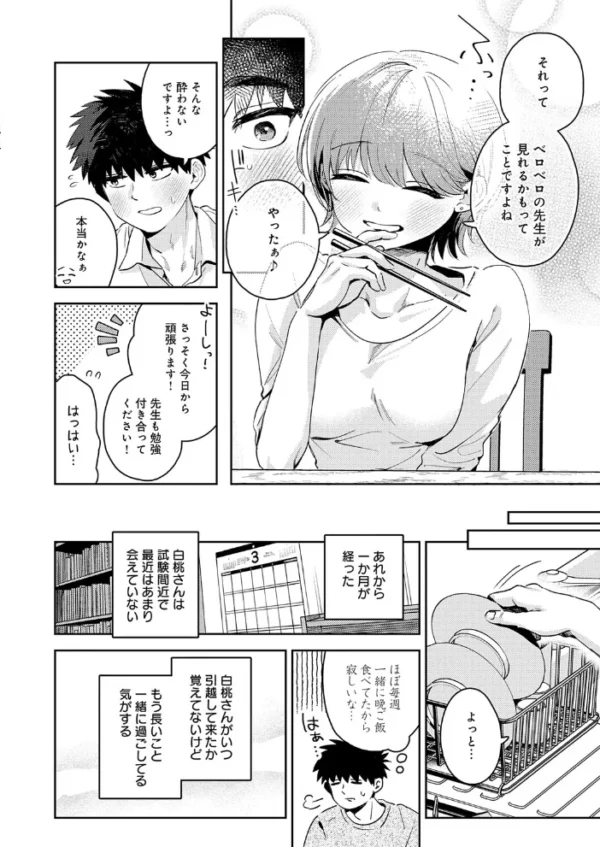エロ漫画:おかえり、先生。 hitomi サンプル画像