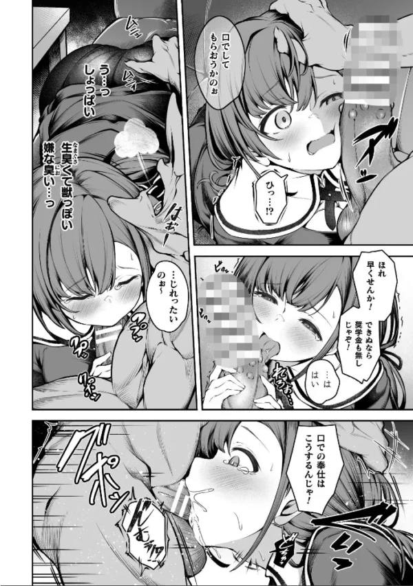 エロ漫画:めぐみちゃんは亜人学園の性処理係【単話】 hitomi サンプル画像