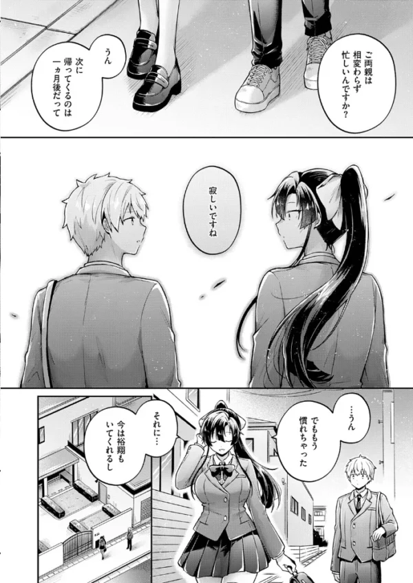 エロ漫画:いい子じゃなくても hitomi サンプル画像