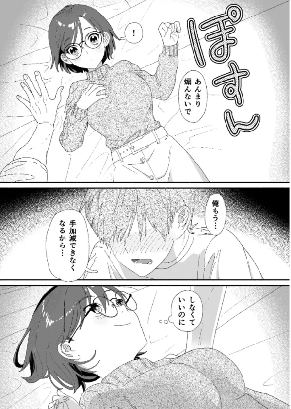 エロ漫画：いっぱいさわって   hitomi サンプル画像