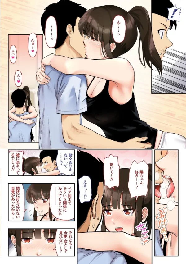 エロ漫画:「金」獲ったのでセックス解禁します 1巻 hitomi サンプル画像