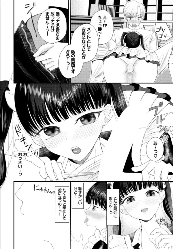 エロ漫画:専属メイドのヒミツのご奉仕 hitomi サンプル画像