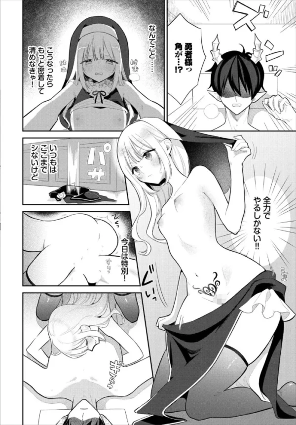 エロ漫画:どうか、淫魔の祝福を。 hitomi サンプル画像