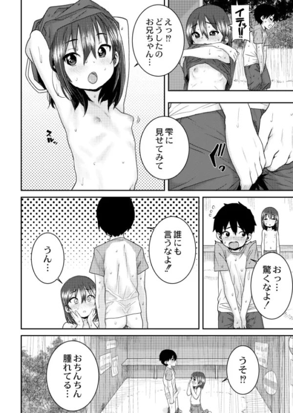 エロ漫画：雨後の雫   hitomi サンプル画像
