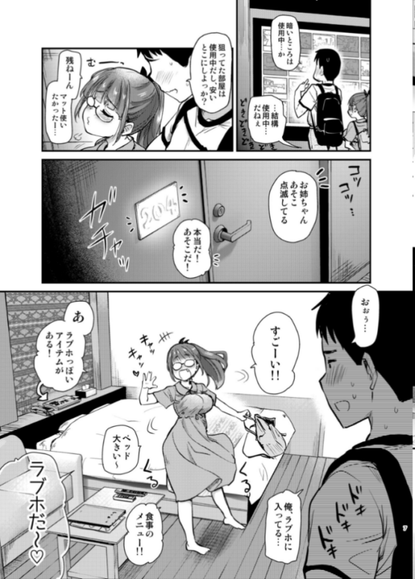 エロ漫画：Hな義姉シリーズ 6 いつもの弟の性欲処理を、今日はラブホでしたい姉。   hitomi サンプル画像