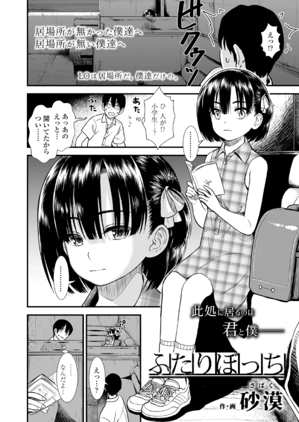 エロ漫画:COMIC LO 2020年8月号 hitomi サンプル画像