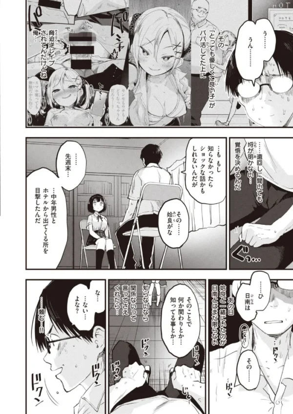 エロ漫画:COMIC快楽天ビースト 2021年08月号 hitomi サンプル画像