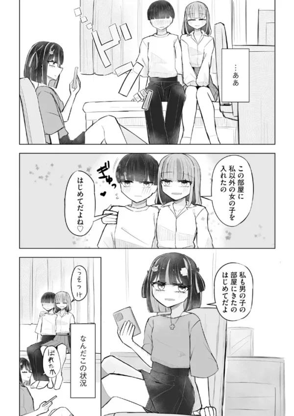 エロ漫画:胸部と心と貞操観念、全てが貧しく輝く君と、君でシコる僕の話【第4話】 hitomi サンプル画像