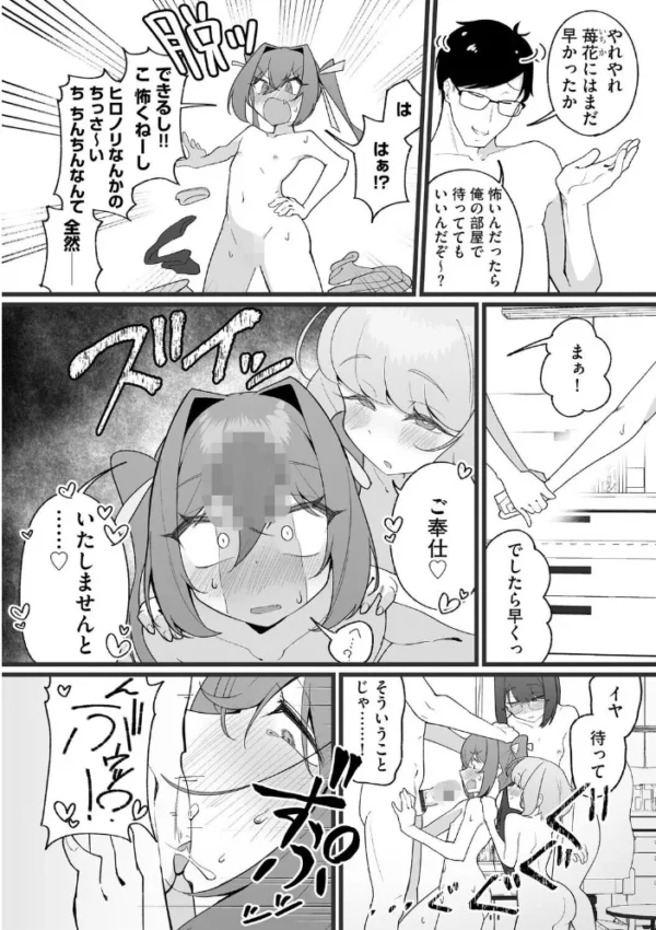 エロ漫画:ヤリかえしドリーム! 生意気ちっぱい娘に逆襲ワカラセ【第4話】 hitomi サンプル画像