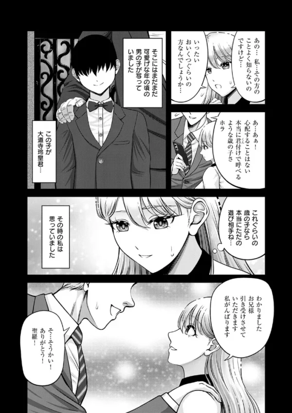 エロ漫画:坊ちゃまがこんなに鬼畜だなんて聞いてない hitomi サンプル画像