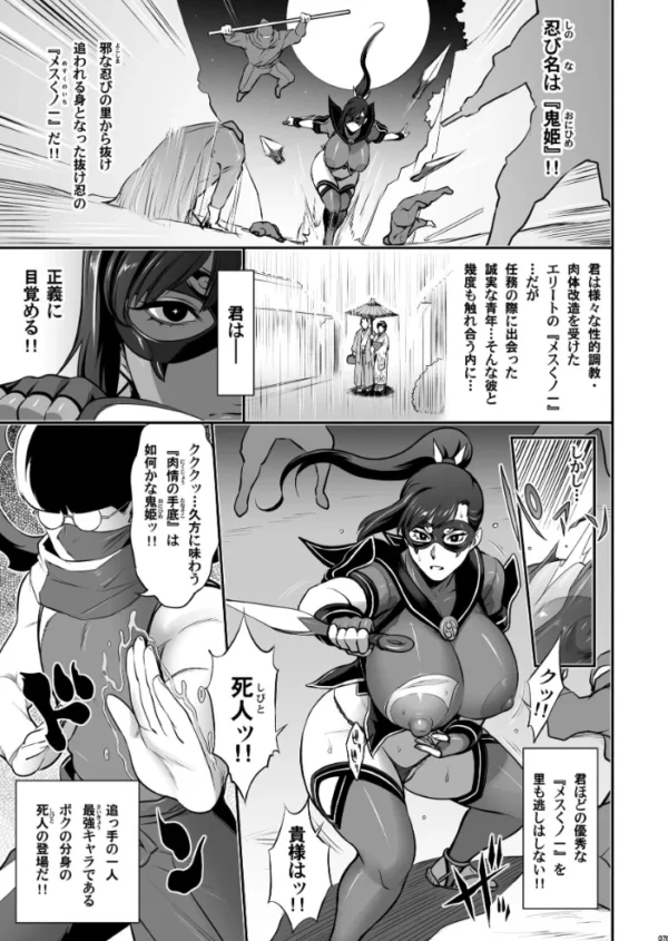 エロ漫画:日本妄想メスくノ一陵●譚 hitomi サンプル画像