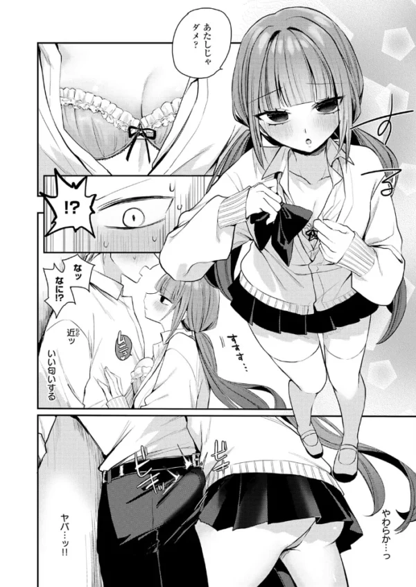 エロ漫画：最悪トンチキ恋物語 〜前編〜　hitomi サンプル画像
