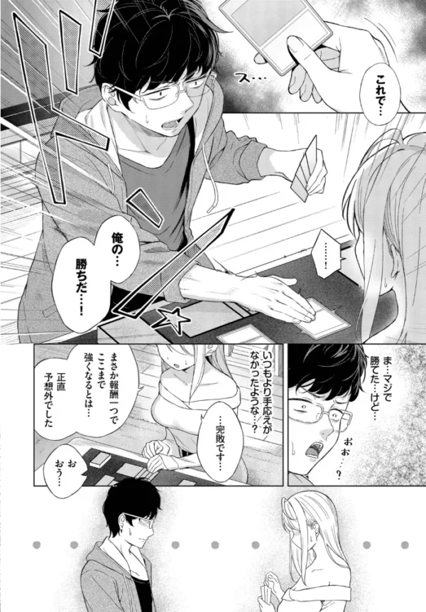 エロ漫画:カードゲーマーのHなご褒美 hitomi サンプル画像