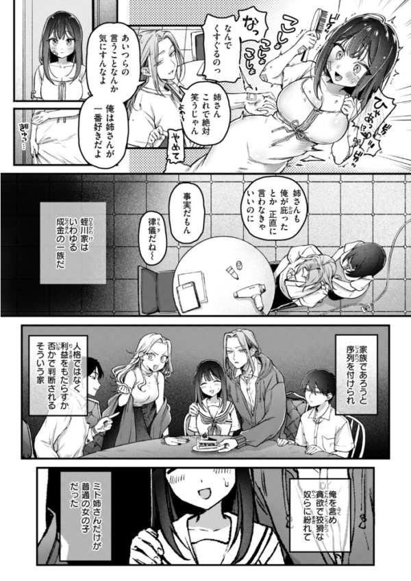 エロ漫画：姉さんはいなくなった　hitomi サンプル画像