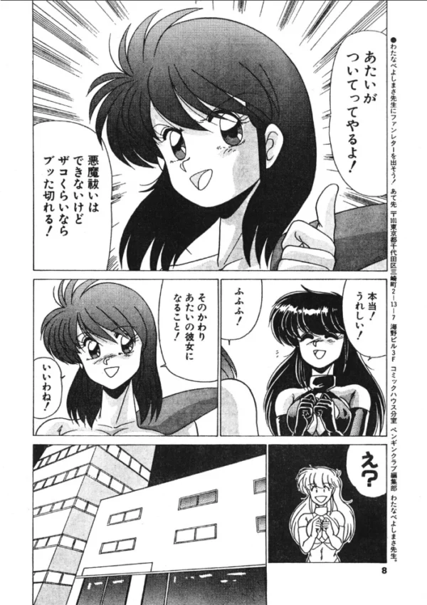エロ漫画:COMICペンギンクラブ1992年1月号 hitomi サンプル画像