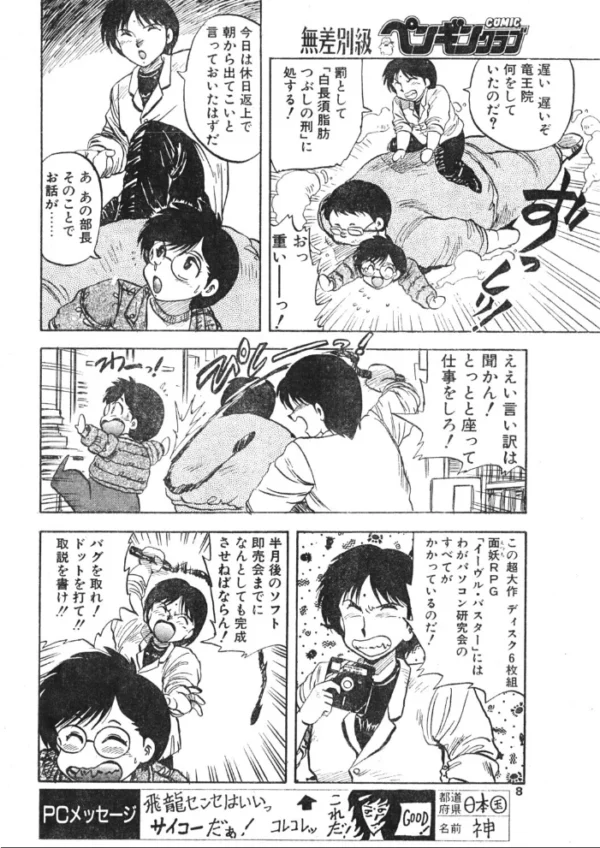 エロ漫画：COMICペンギンクラブ1992年2月号   hitomi サンプル画像