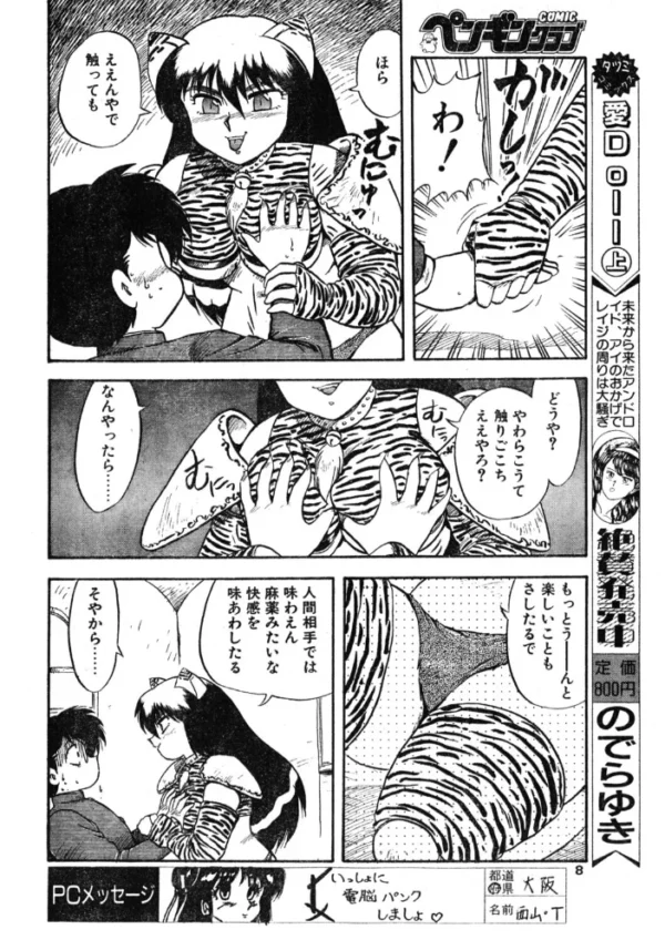 エロ漫画:COMICペンギンクラブ1992年6月号 hitomi サンプル画像