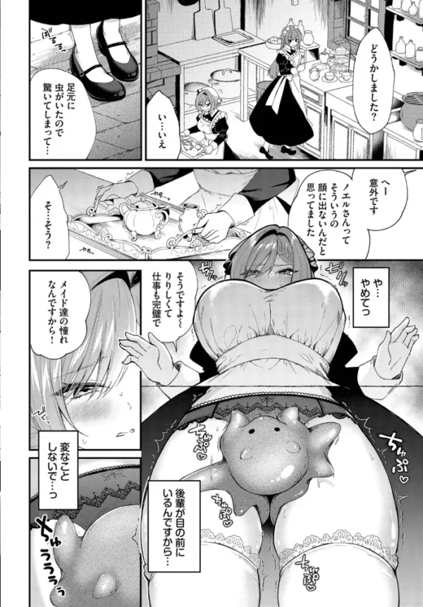 エロ漫画:メイド長の隠しゴト hitomi サンプル画像