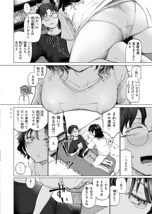 エロ漫画：「やめないで、雪季先生」　hitomi サンプル画像