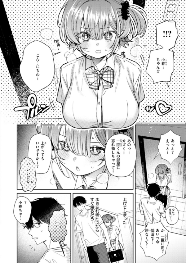 エロ漫画:おめこーちんぐ! hitomi サンプル画像
