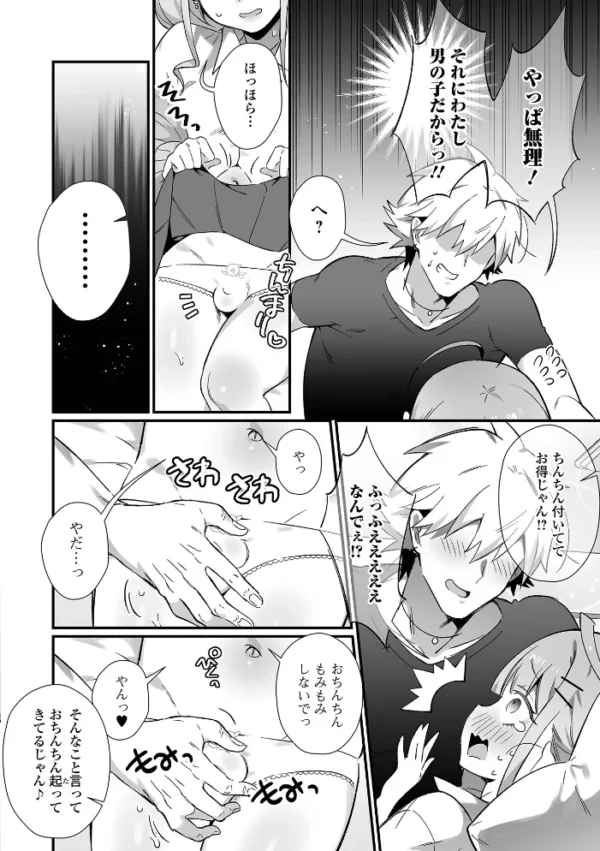 エロ漫画:月刊Web男の娘・れくしょんッ!S Vol.86 hitomi サンプル画像