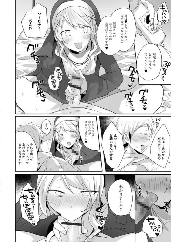 エロ漫画:月刊Web男の娘・れくしょんッ!S Vol.87 hitomi サンプル画像