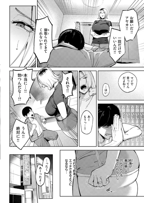 エロ漫画：寝取らせギャルペット　hitomi サンプル画像